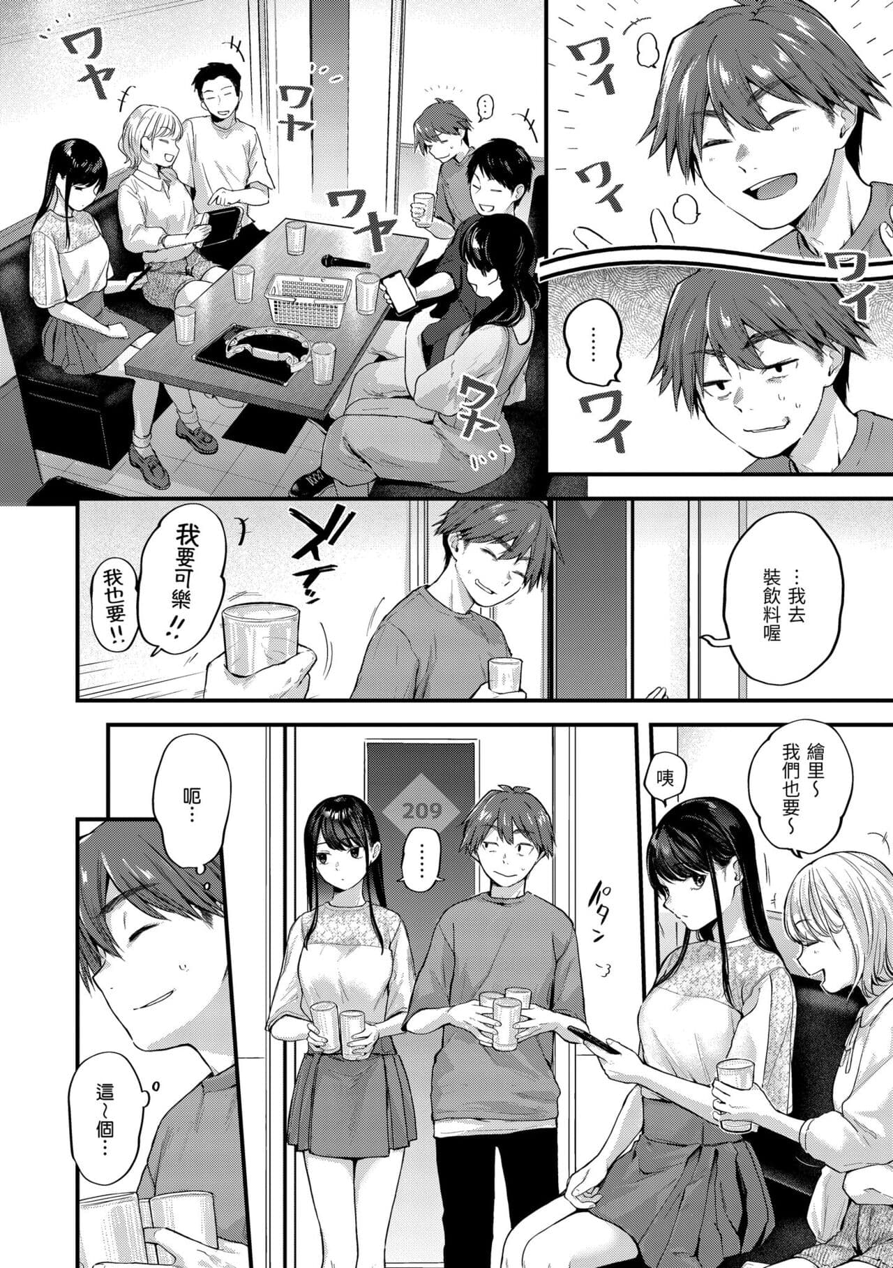 [Gosaiji] Kimi ga Suki o Wakaru made - Until you sense how to love... | 直到你明白什麼是喜歡 [Chinese] [Decensored] [Digital] page 46