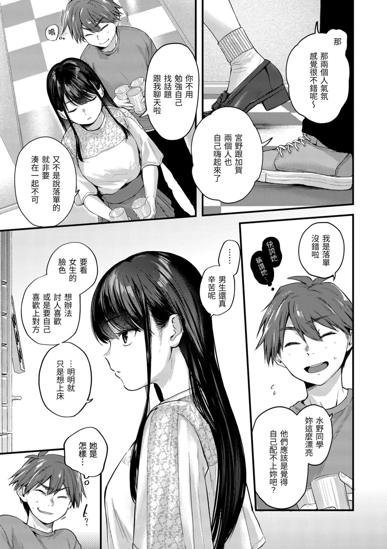 [Gosaiji] Kimi ga Suki o Wakaru made - Until you sense how to love... | 直到你明白什麼是喜歡 [Chinese] [Decensored] [Digital] page 47