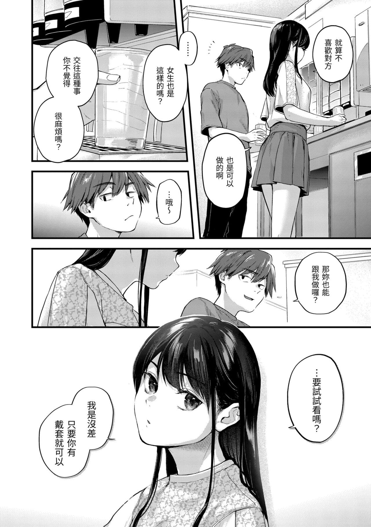[Gosaiji] Kimi ga Suki o Wakaru made - Until you sense how to love... | 直到你明白什麼是喜歡 [Chinese] [Decensored] [Digital] page 48