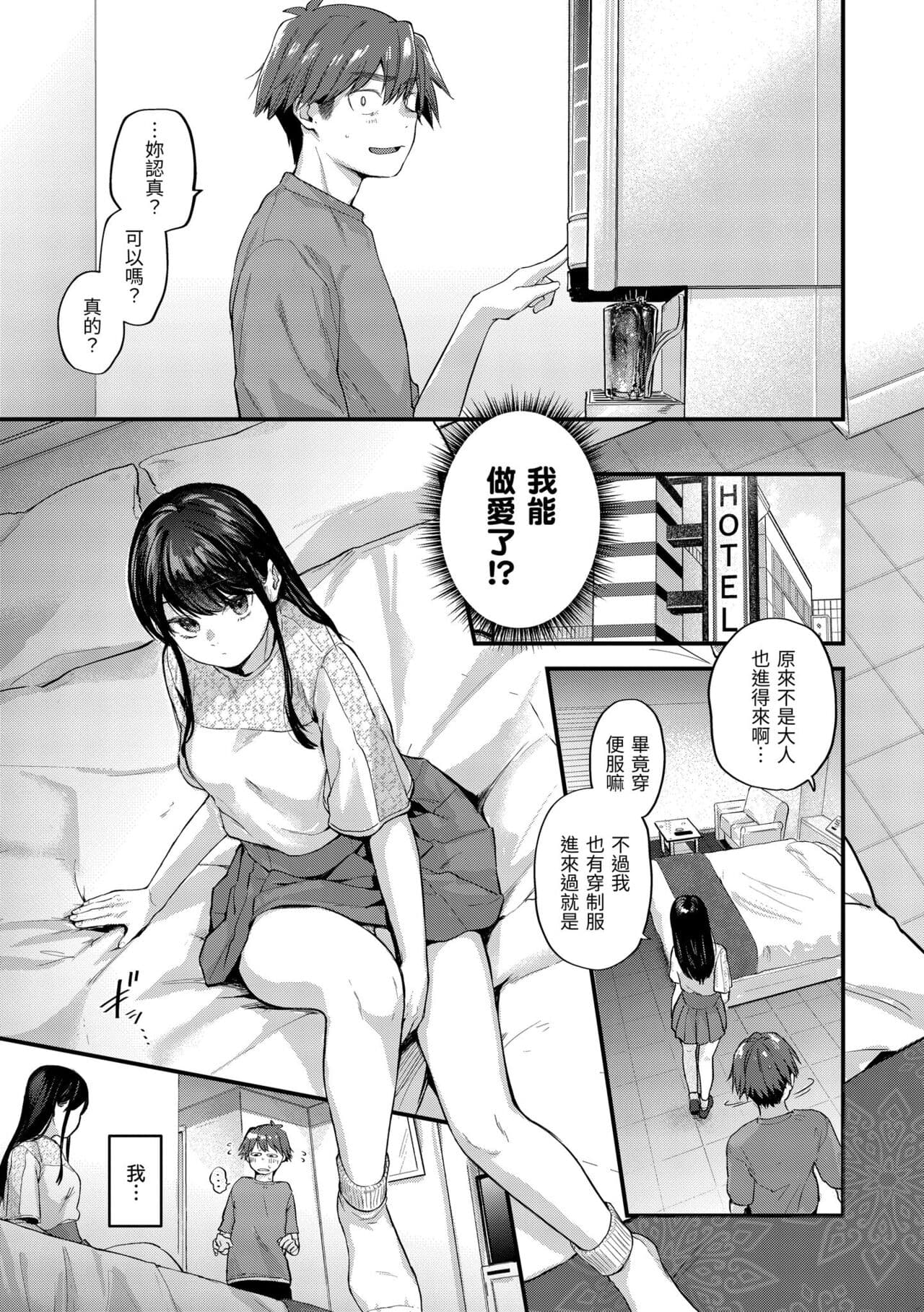 [Gosaiji] Kimi ga Suki o Wakaru made - Until you sense how to love... | 直到你明白什麼是喜歡 [Chinese] [Decensored] [Digital] page 49