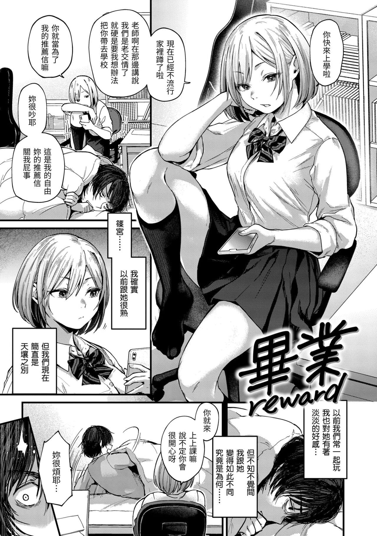 [Gosaiji] Kimi ga Suki o Wakaru made - Until you sense how to love... | 直到你明白什麼是喜歡 [Chinese] [Decensored] [Digital] page 5