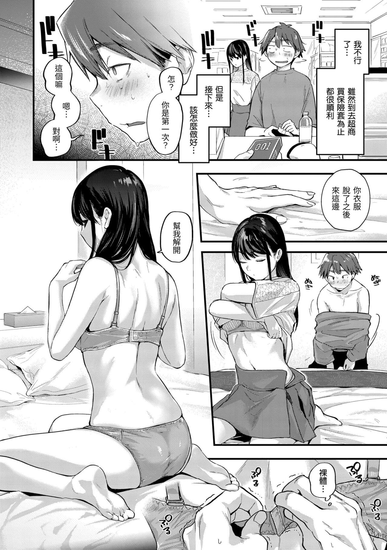 [Gosaiji] Kimi ga Suki o Wakaru made - Until you sense how to love... | 直到你明白什麼是喜歡 [Chinese] [Decensored] [Digital] page 50