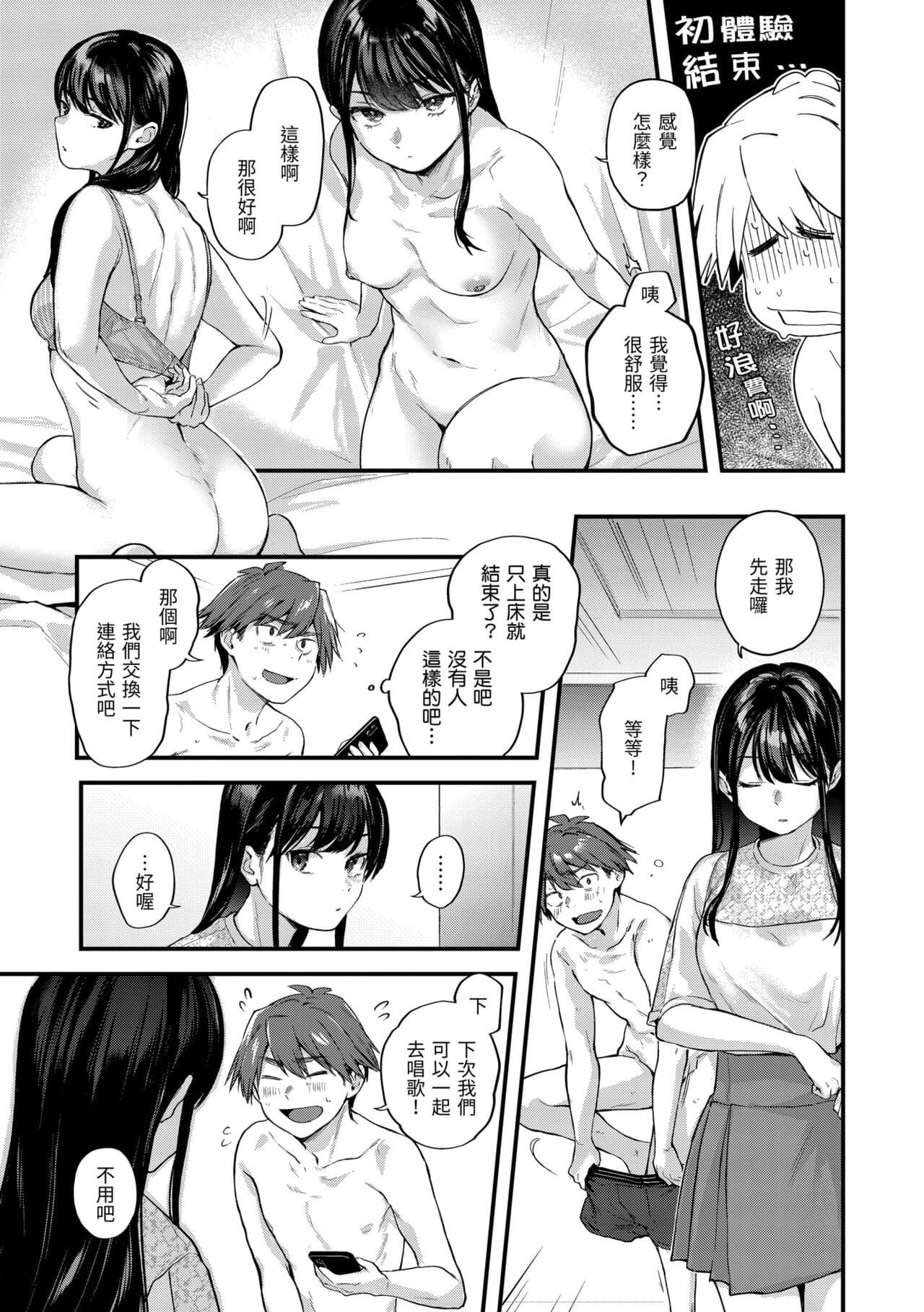 [Gosaiji] Kimi ga Suki o Wakaru made - Until you sense how to love... | 直到你明白什麼是喜歡 [Chinese] [Decensored] [Digital] page 55