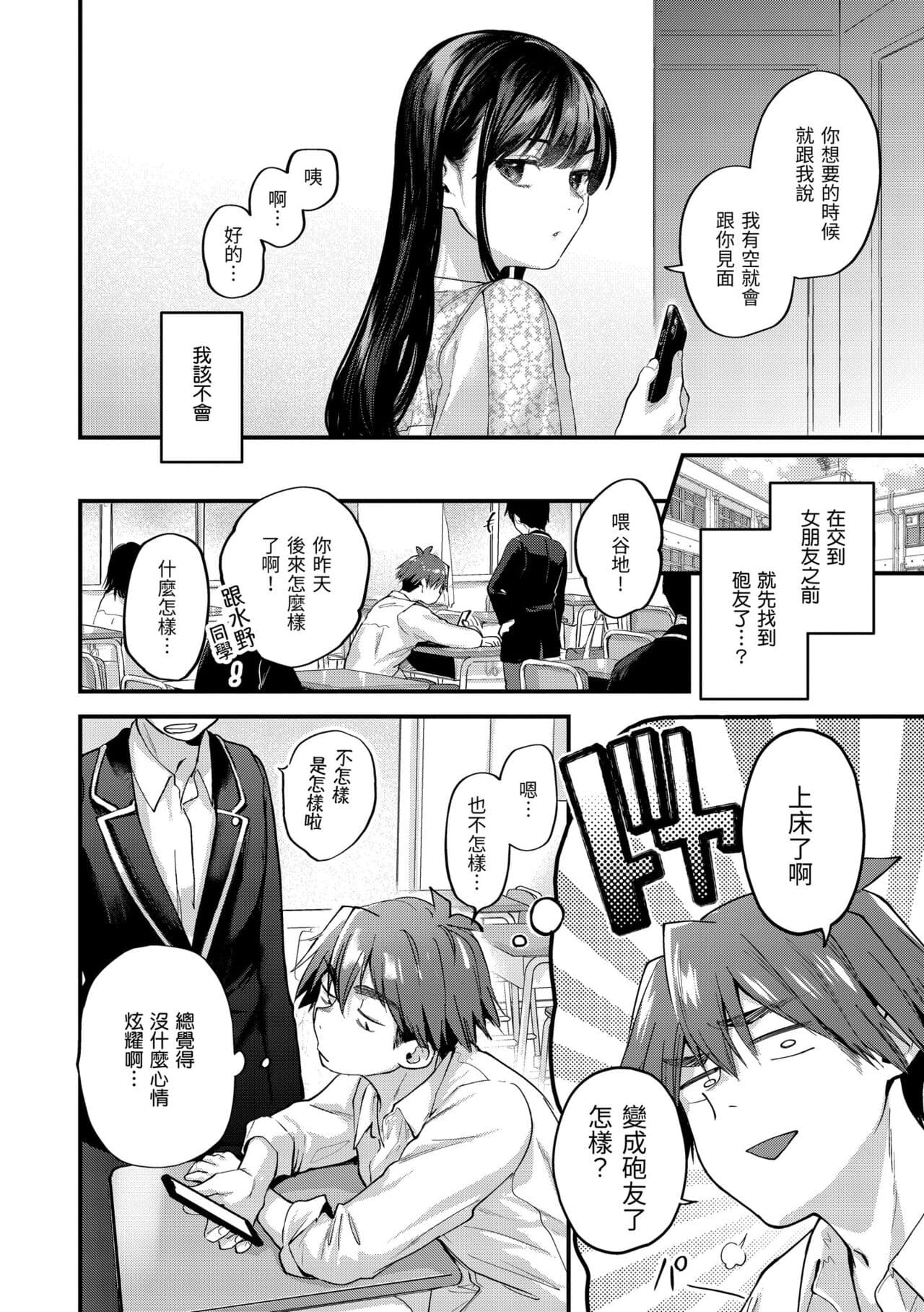 [Gosaiji] Kimi ga Suki o Wakaru made - Until you sense how to love... | 直到你明白什麼是喜歡 [Chinese] [Decensored] [Digital] page 56