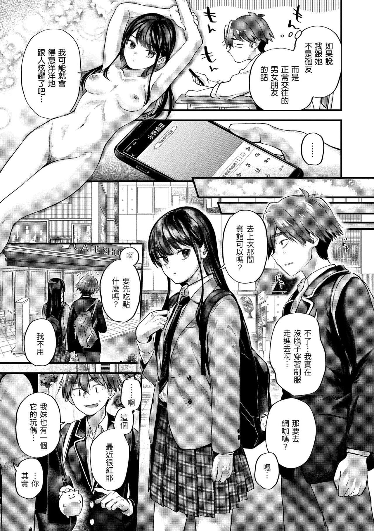 [Gosaiji] Kimi ga Suki o Wakaru made - Until you sense how to love... | 直到你明白什麼是喜歡 [Chinese] [Decensored] [Digital] page 57