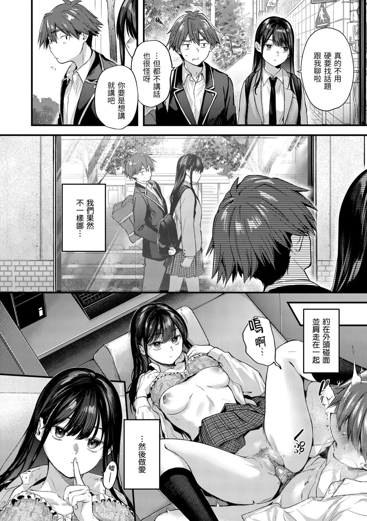 [Gosaiji] Kimi ga Suki o Wakaru made - Until you sense how to love... | 直到你明白什麼是喜歡 [Chinese] [Decensored] [Digital] page 58