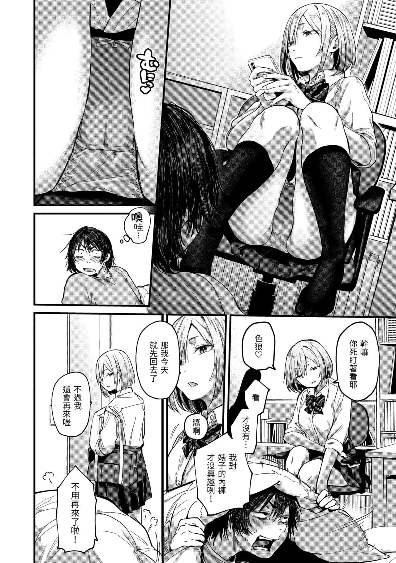 [Gosaiji] Kimi ga Suki o Wakaru made - Until you sense how to love... | 直到你明白什麼是喜歡 [Chinese] [Decensored] [Digital] page 6