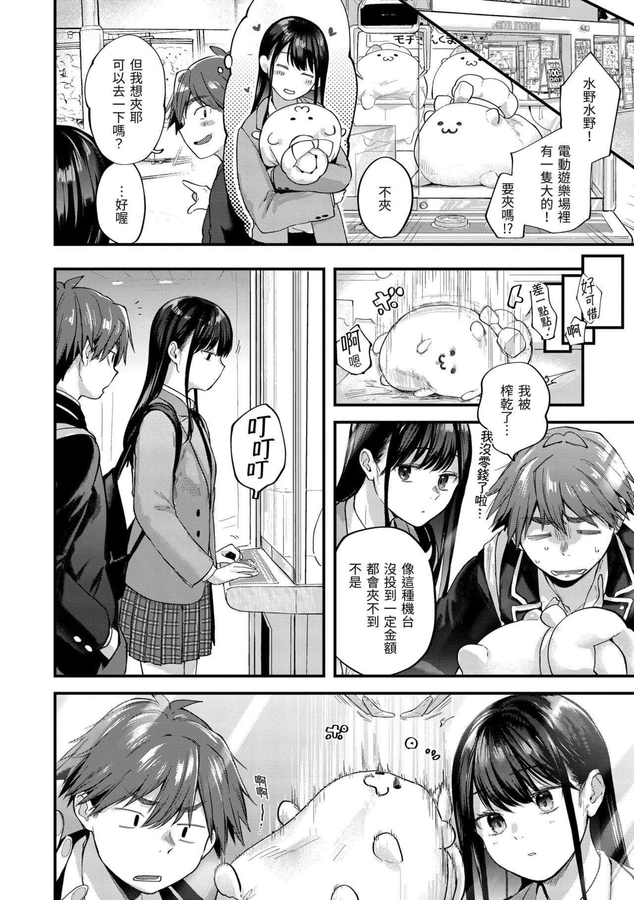 [Gosaiji] Kimi ga Suki o Wakaru made - Until you sense how to love... | 直到你明白什麼是喜歡 [Chinese] [Decensored] [Digital] page 62