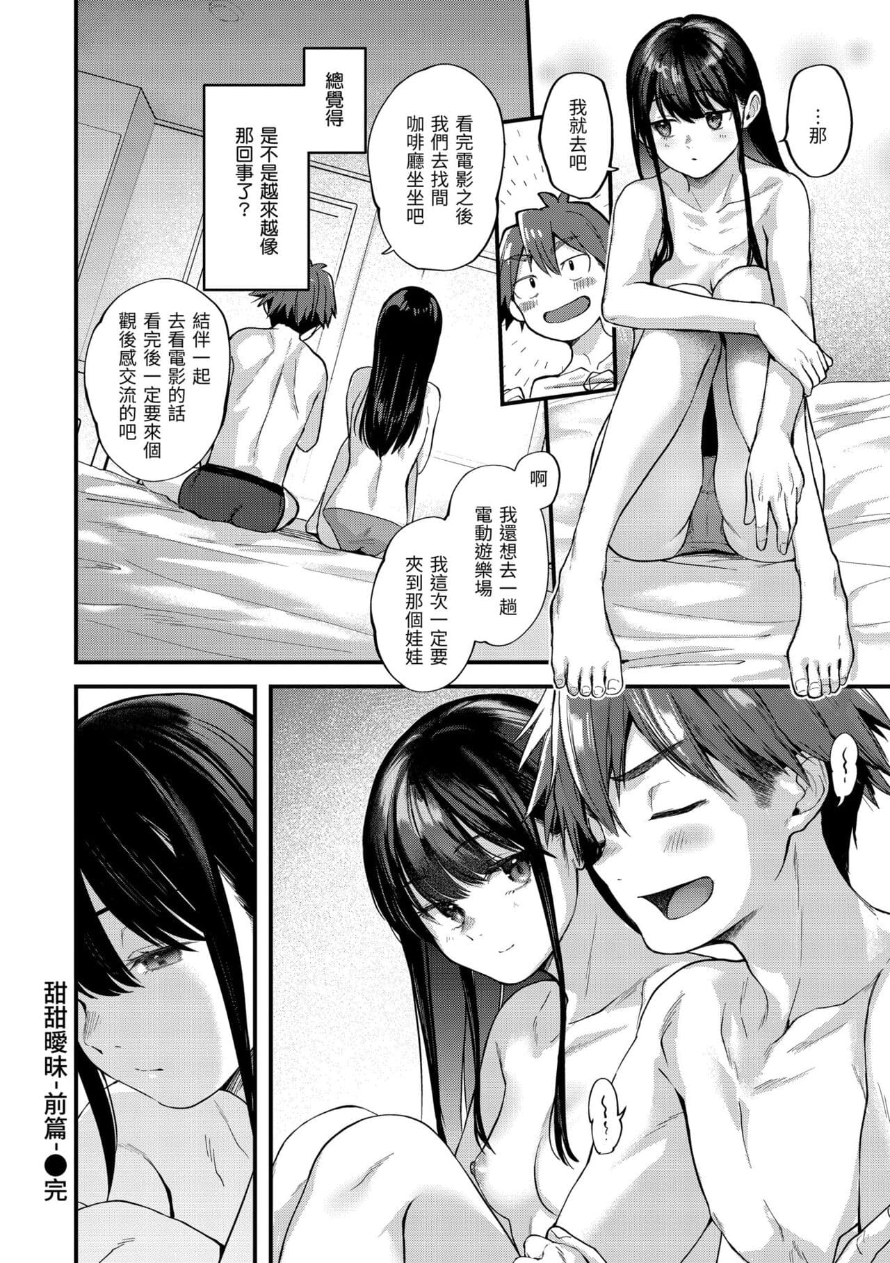[Gosaiji] Kimi ga Suki o Wakaru made - Until you sense how to love... | 直到你明白什麼是喜歡 [Chinese] [Decensored] [Digital] page 68