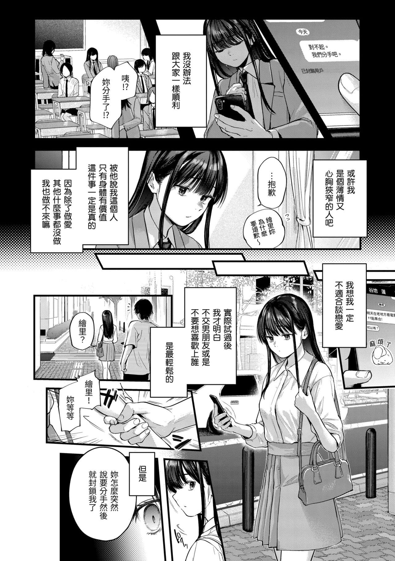 [Gosaiji] Kimi ga Suki o Wakaru made - Until you sense how to love... | 直到你明白什麼是喜歡 [Chinese] [Decensored] [Digital] page 72