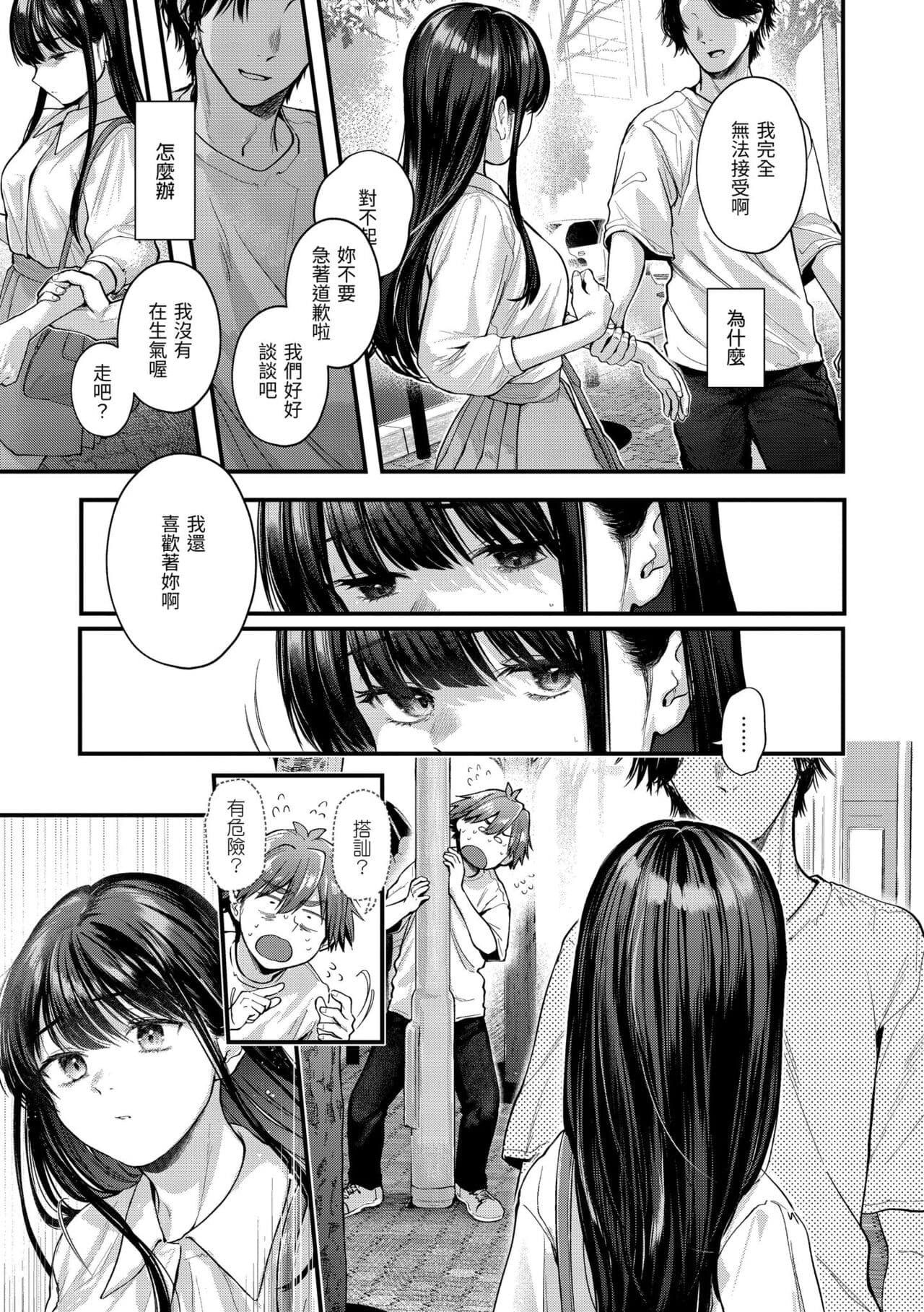 [Gosaiji] Kimi ga Suki o Wakaru made - Until you sense how to love... | 直到你明白什麼是喜歡 [Chinese] [Decensored] [Digital] page 73