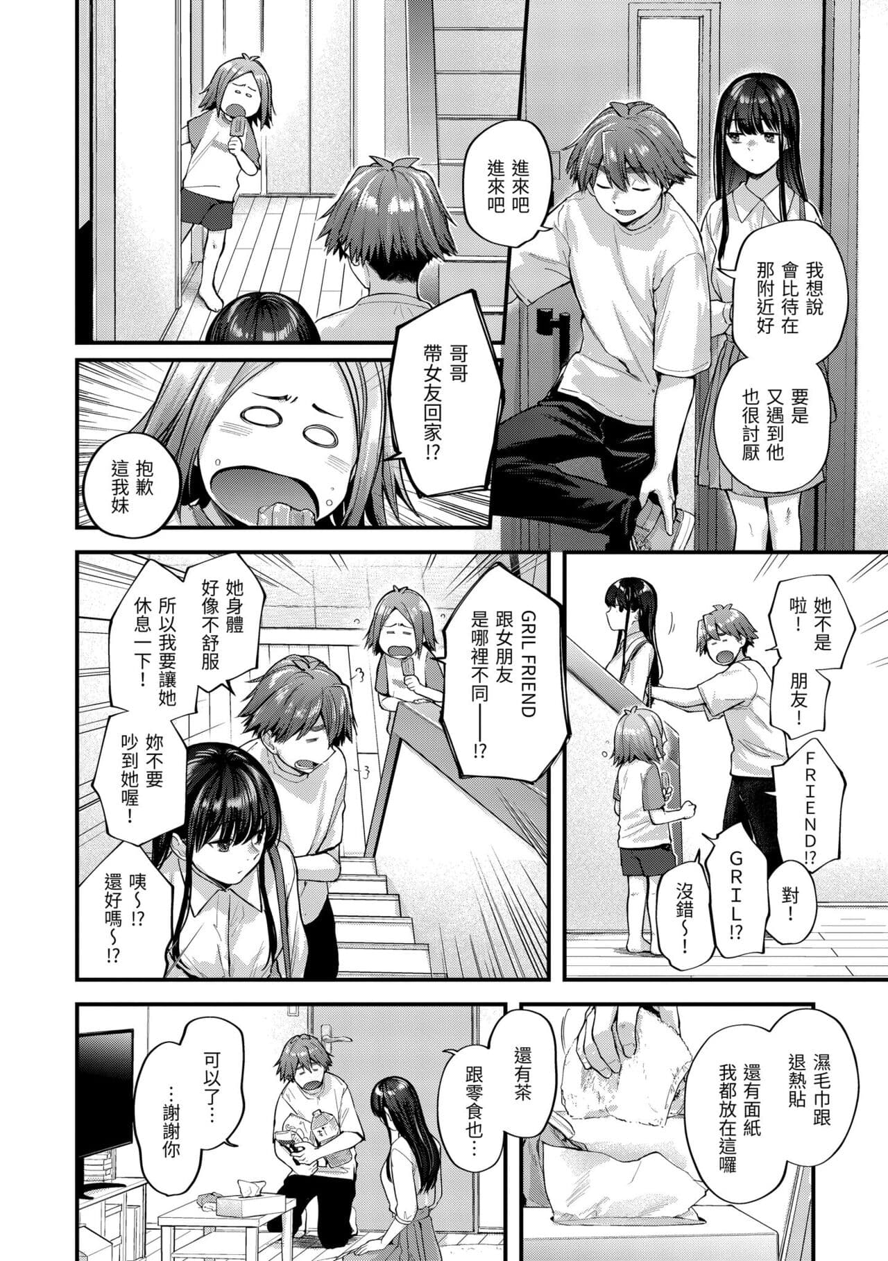 [Gosaiji] Kimi ga Suki o Wakaru made - Until you sense how to love... | 直到你明白什麼是喜歡 [Chinese] [Decensored] [Digital] page 76