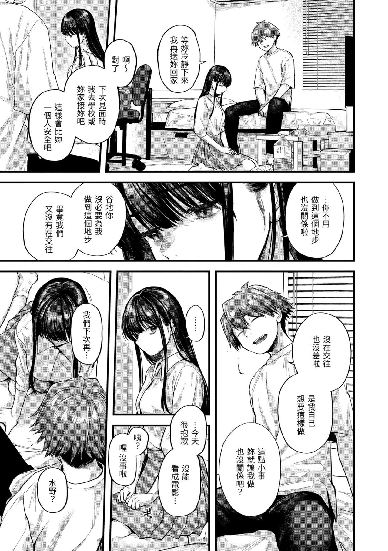 [Gosaiji] Kimi ga Suki o Wakaru made - Until you sense how to love... | 直到你明白什麼是喜歡 [Chinese] [Decensored] [Digital] page 77