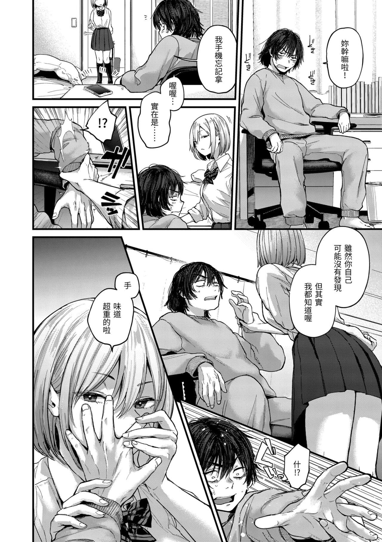 [Gosaiji] Kimi ga Suki o Wakaru made - Until you sense how to love... | 直到你明白什麼是喜歡 [Chinese] [Decensored] [Digital] page 8