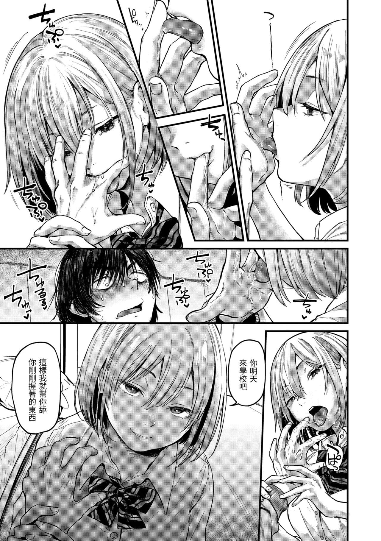 [Gosaiji] Kimi ga Suki o Wakaru made - Until you sense how to love... | 直到你明白什麼是喜歡 [Chinese] [Decensored] [Digital] page 9