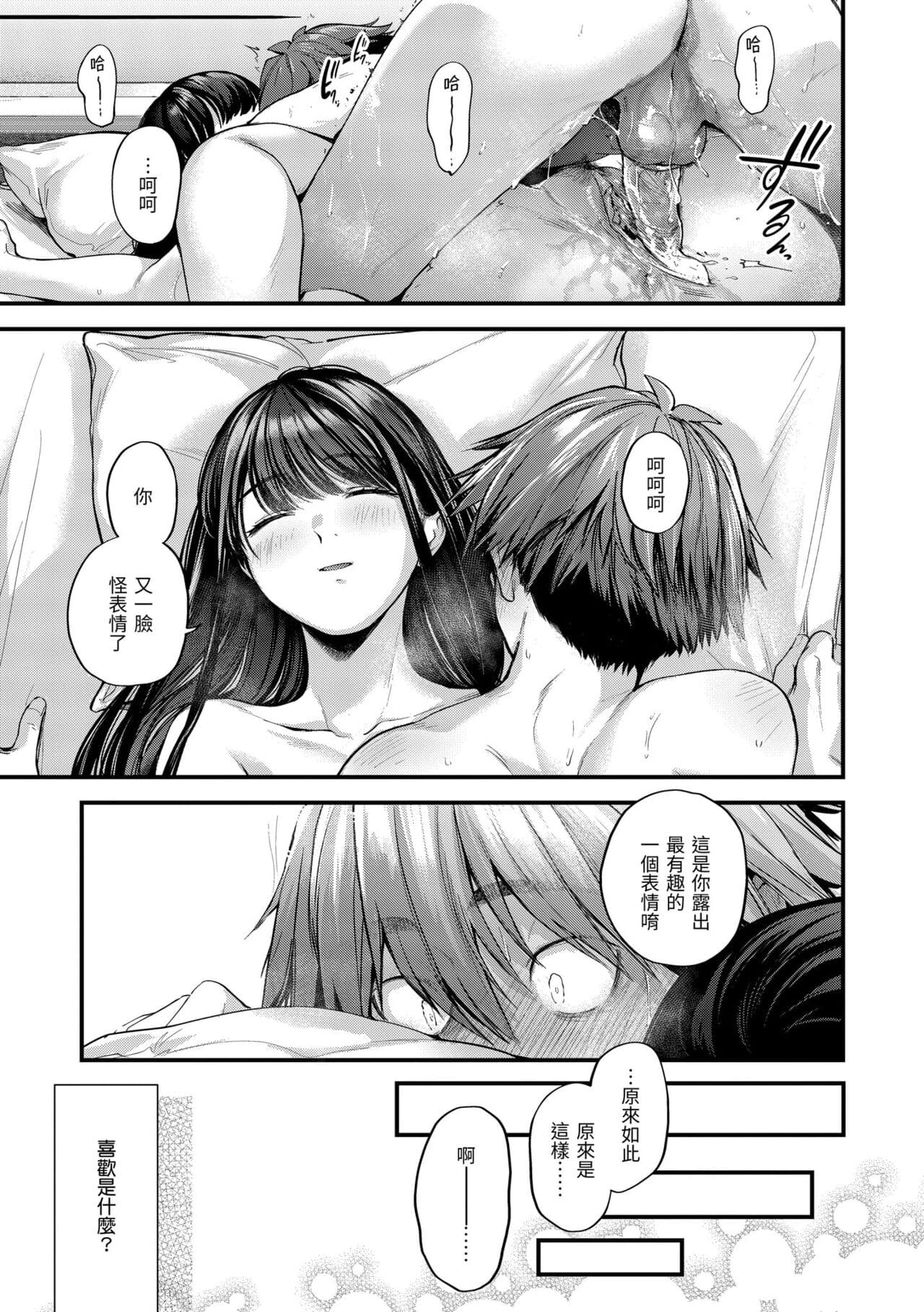 [Gosaiji] Kimi ga Suki o Wakaru made - Until you sense how to love... | 直到你明白什麼是喜歡 [Chinese] [Decensored] [Digital] page 91