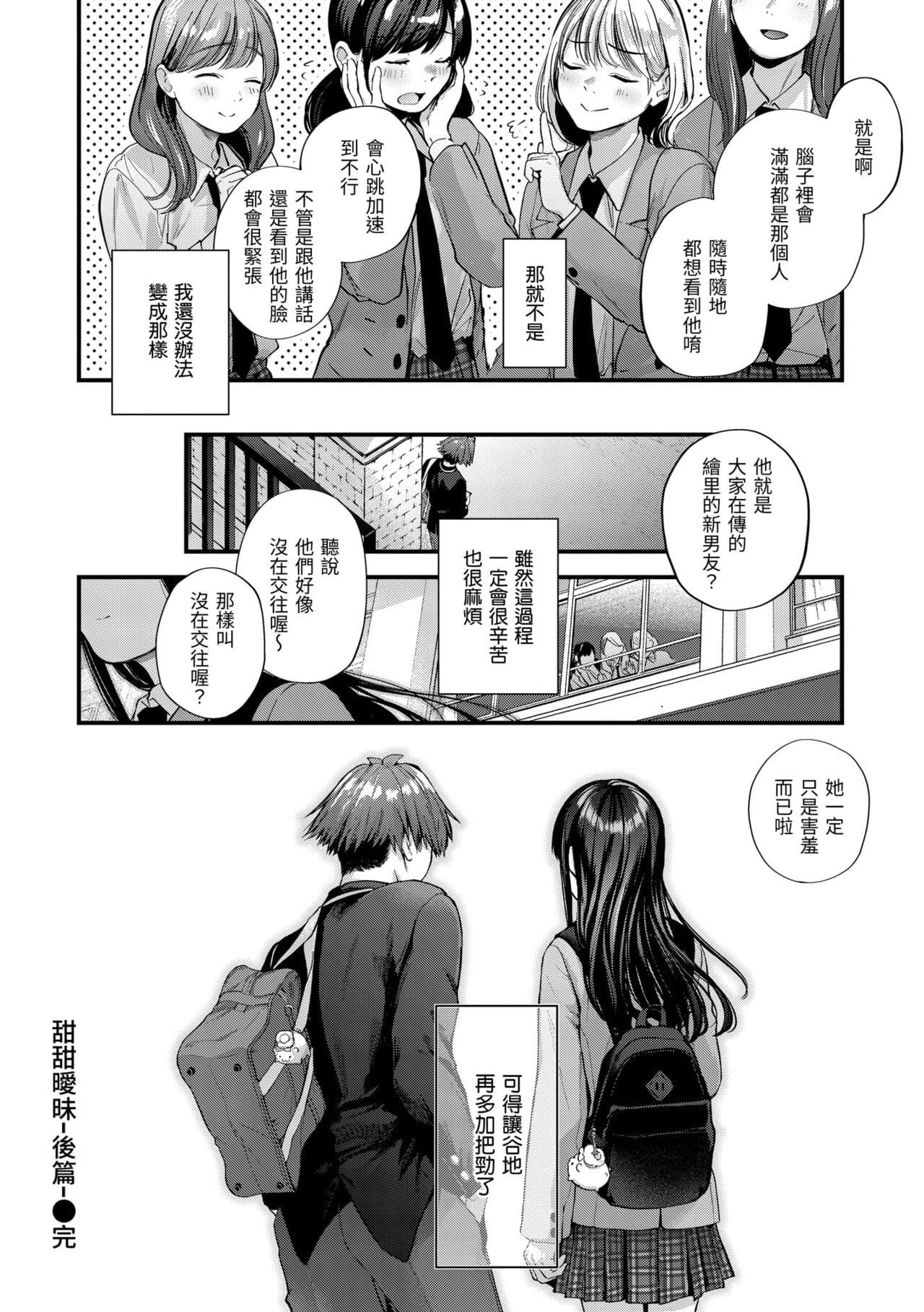 [Gosaiji] Kimi ga Suki o Wakaru made - Until you sense how to love... | 直到你明白什麼是喜歡 [Chinese] [Decensored] [Digital] page 92