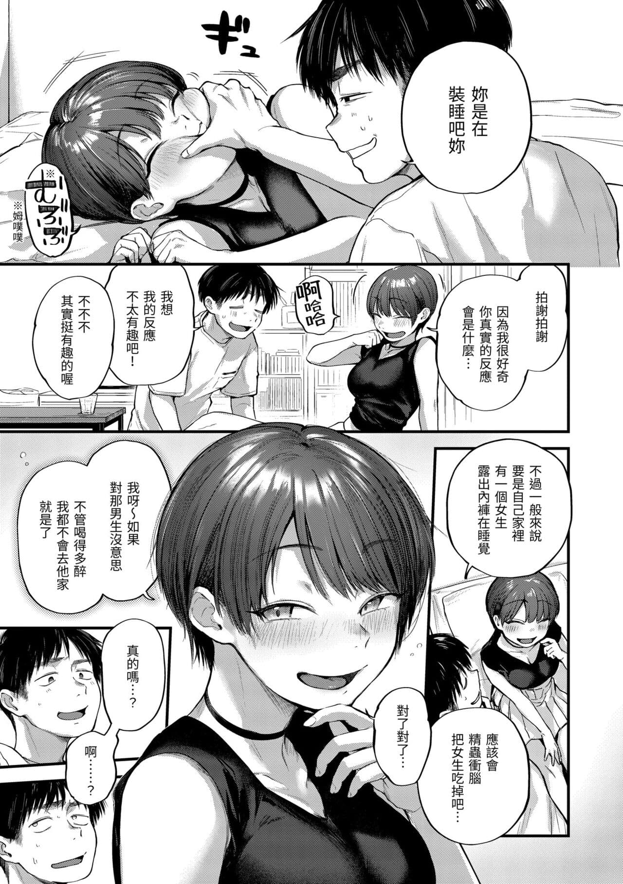 [Gosaiji] Kimi ga Suki o Wakaru made - Until you sense how to love... | 直到你明白什麼是喜歡 [Chinese] [Decensored] [Digital] page 99