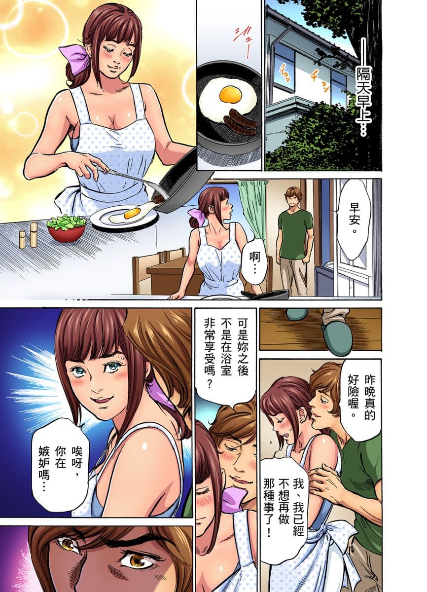 [Hazuki Kaoru] Gikei ni Yobai o Sareta Watashi wa Ikudotonaku Zecchou o Kurikaeshita | 大伯偷偷夜襲我，從此被迫成為性奴隸瘋狂高潮無數次！1-22 [Chinese] page 123
