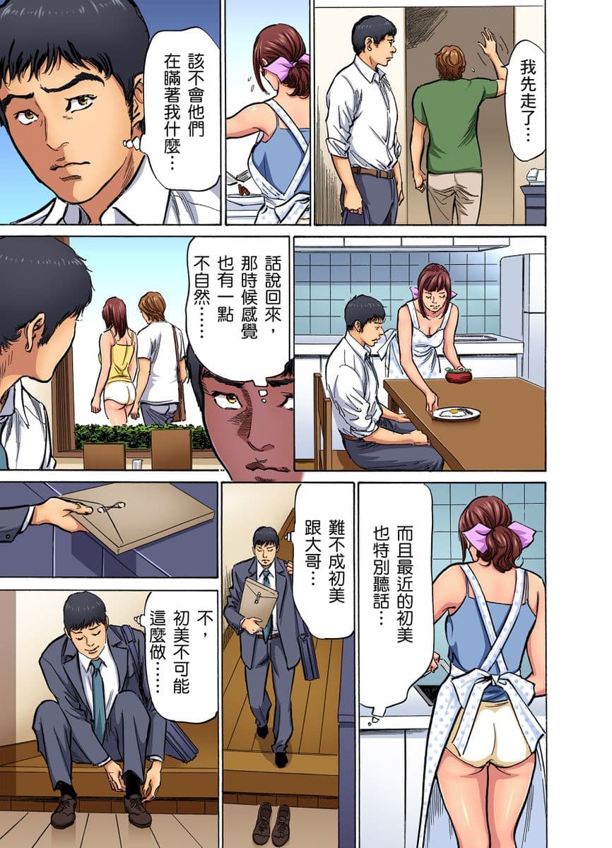 [Hazuki Kaoru] Gikei ni Yobai o Sareta Watashi wa Ikudotonaku Zecchou o Kurikaeshita | 大伯偷偷夜襲我，從此被迫成為性奴隸瘋狂高潮無數次！1-22 [Chinese] page 125