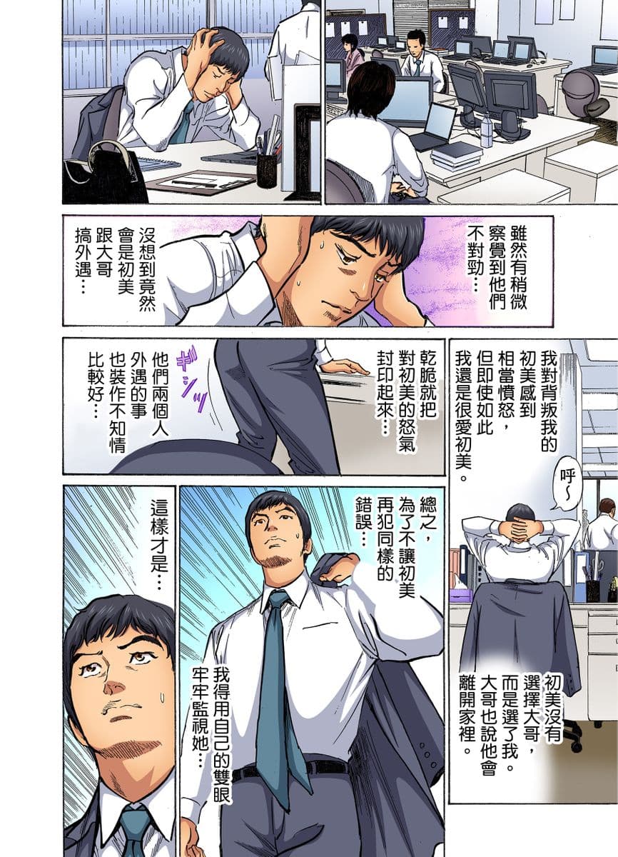 [Hazuki Kaoru] Gikei ni Yobai o Sareta Watashi wa Ikudotonaku Zecchou o Kurikaeshita | 大伯偷偷夜襲我，從此被迫成為性奴隸瘋狂高潮無數次！1-22 [Chinese] page 147