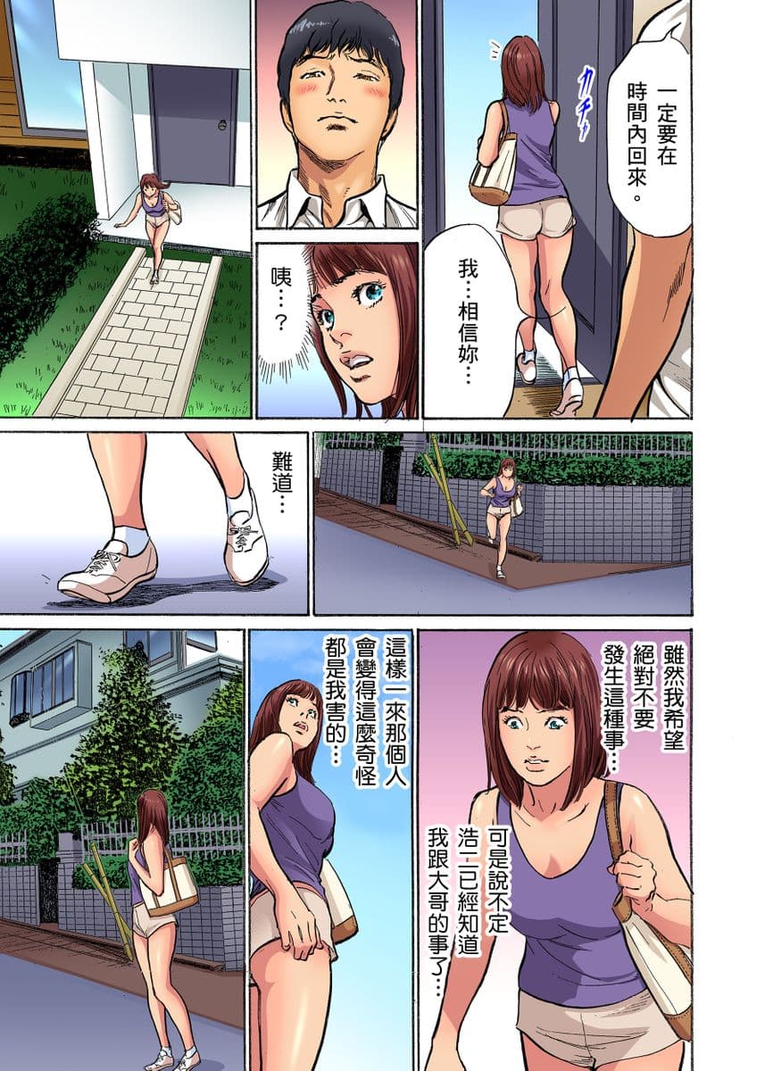 [Hazuki Kaoru] Gikei ni Yobai o Sareta Watashi wa Ikudotonaku Zecchou o Kurikaeshita | 大伯偷偷夜襲我，從此被迫成為性奴隸瘋狂高潮無數次！1-22 [Chinese] page 162
