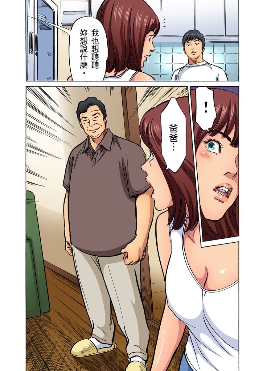 [Hazuki Kaoru] Gikei ni Yobai o Sareta Watashi wa Ikudotonaku Zecchou o Kurikaeshita | 大伯偷偷夜襲我，從此被迫成為性奴隸瘋狂高潮無數次！1-22 [Chinese] page 243