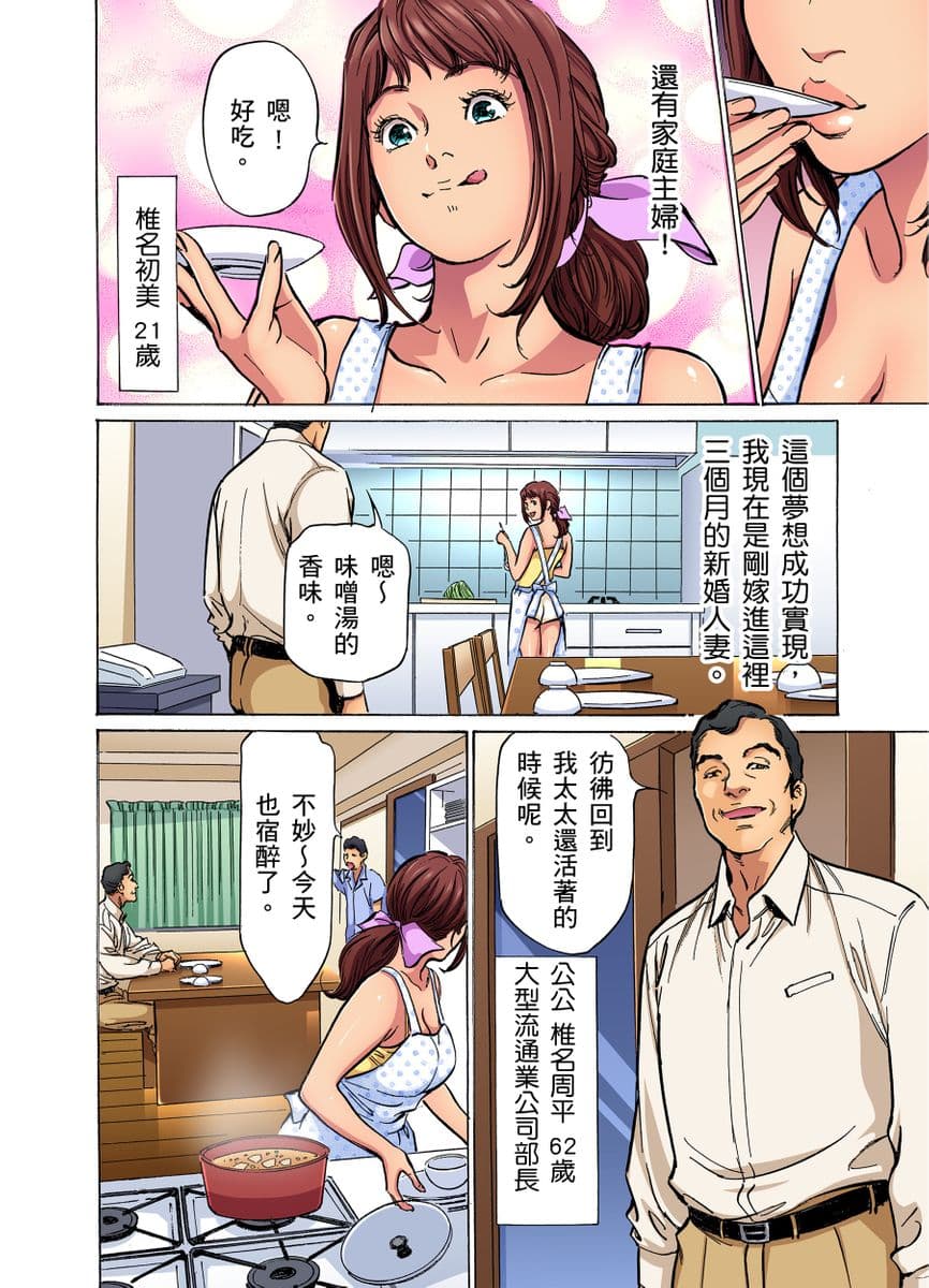 [Hazuki Kaoru] Gikei ni Yobai o Sareta Watashi wa Ikudotonaku Zecchou o Kurikaeshita | 大伯偷偷夜襲我，從此被迫成為性奴隸瘋狂高潮無數次！1-22 [Chinese] page 3