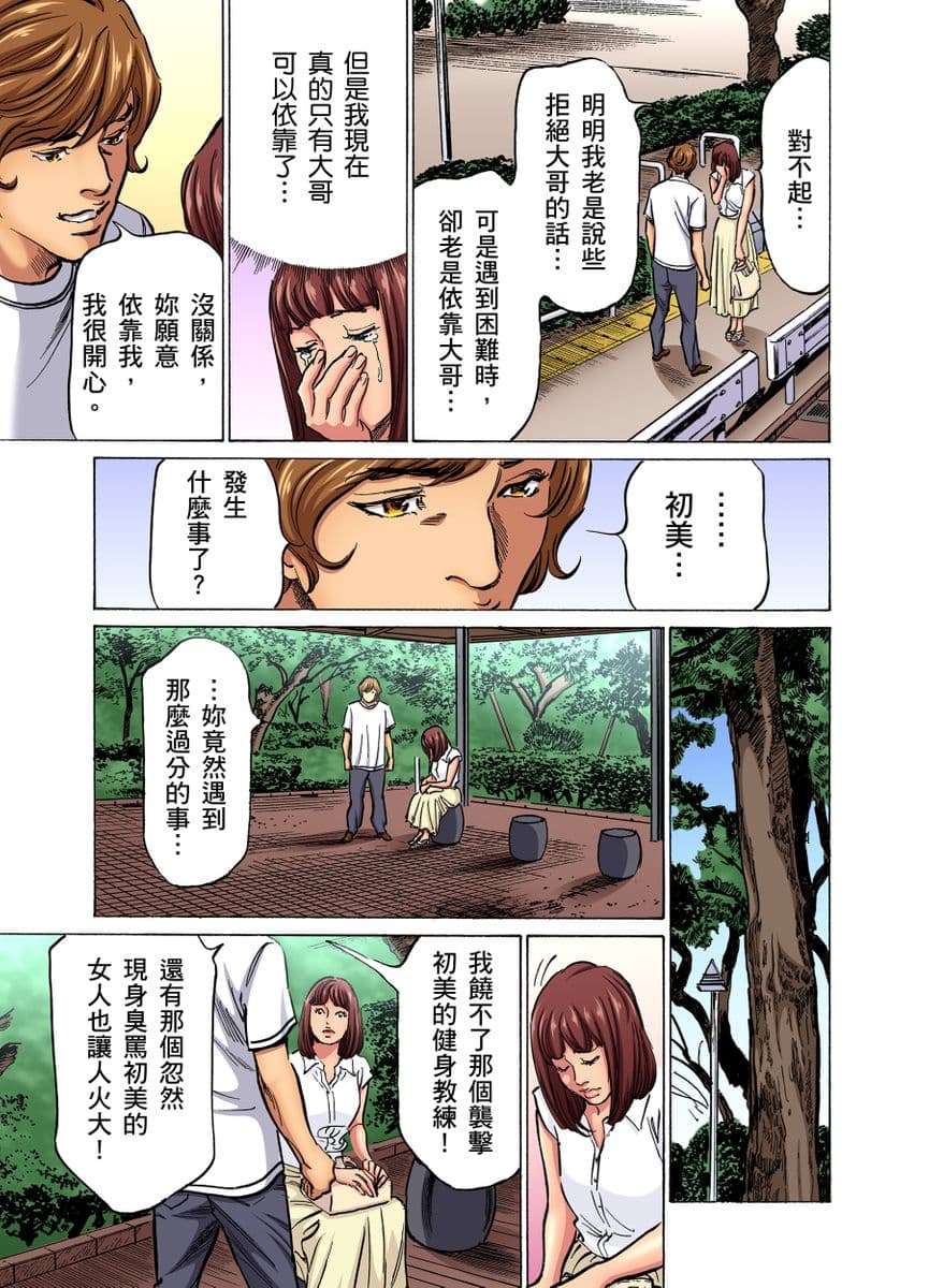 [Hazuki Kaoru] Gikei ni Yobai o Sareta Watashi wa Ikudotonaku Zecchou o Kurikaeshita | 大伯偷偷夜襲我，從此被迫成為性奴隸瘋狂高潮無數次！1-22 [Chinese] page 571