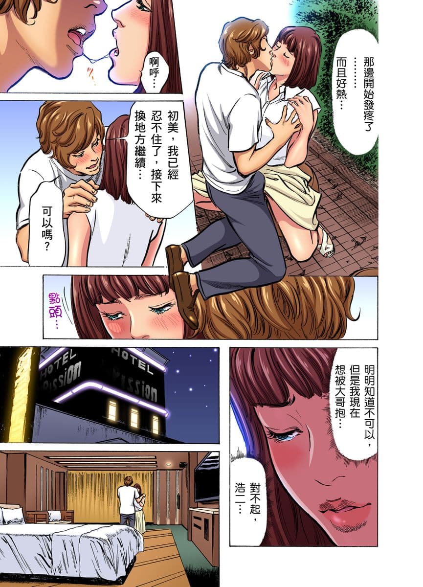 [Hazuki Kaoru] Gikei ni Yobai o Sareta Watashi wa Ikudotonaku Zecchou o Kurikaeshita | 大伯偷偷夜襲我，從此被迫成為性奴隸瘋狂高潮無數次！1-22 [Chinese] page 575