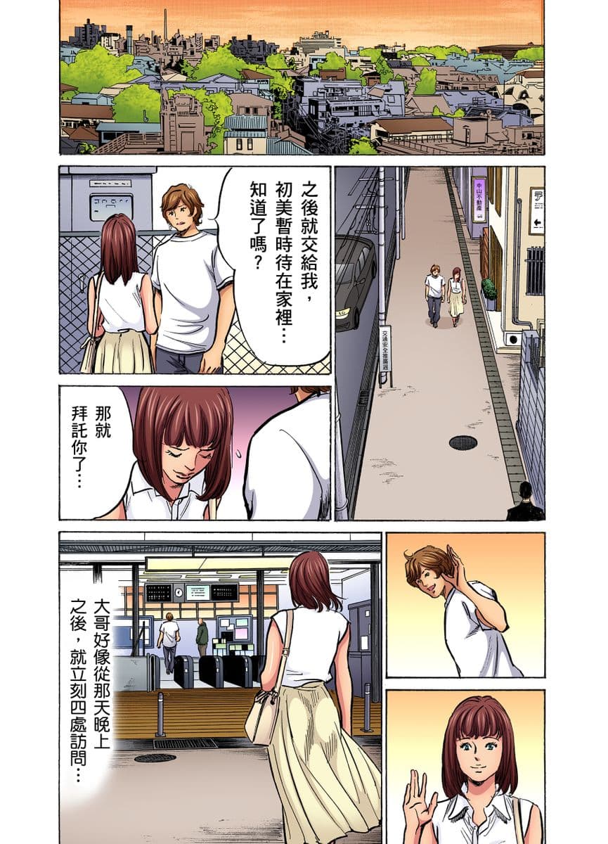 [Hazuki Kaoru] Gikei ni Yobai o Sareta Watashi wa Ikudotonaku Zecchou o Kurikaeshita | 大伯偷偷夜襲我，從此被迫成為性奴隸瘋狂高潮無數次！1-22 [Chinese] page 606