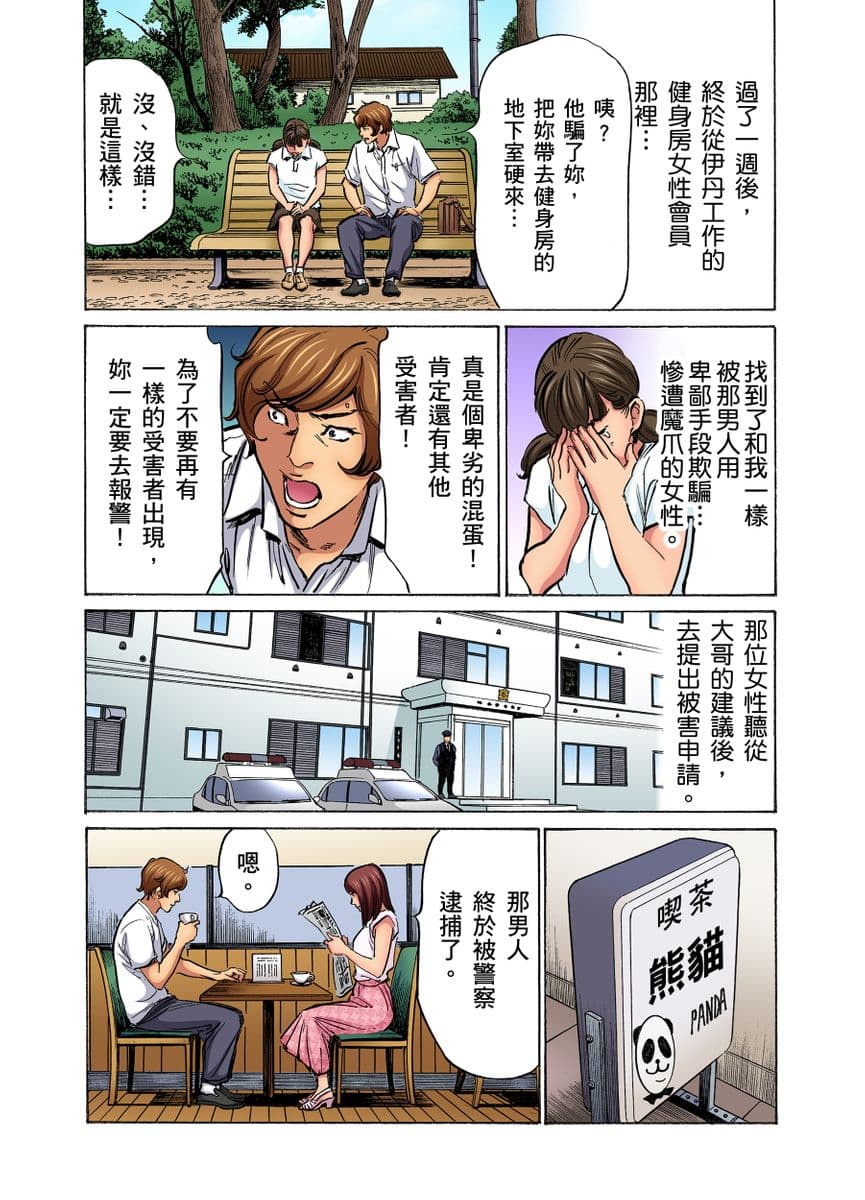 [Hazuki Kaoru] Gikei ni Yobai o Sareta Watashi wa Ikudotonaku Zecchou o Kurikaeshita | 大伯偷偷夜襲我，從此被迫成為性奴隸瘋狂高潮無數次！1-22 [Chinese] page 608