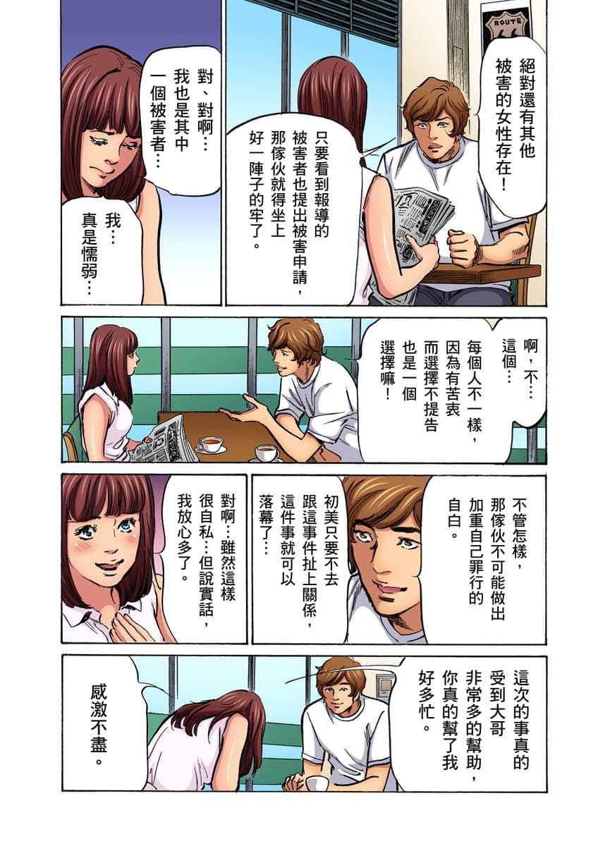 [Hazuki Kaoru] Gikei ni Yobai o Sareta Watashi wa Ikudotonaku Zecchou o Kurikaeshita | 大伯偷偷夜襲我，從此被迫成為性奴隸瘋狂高潮無數次！1-22 [Chinese] page 609