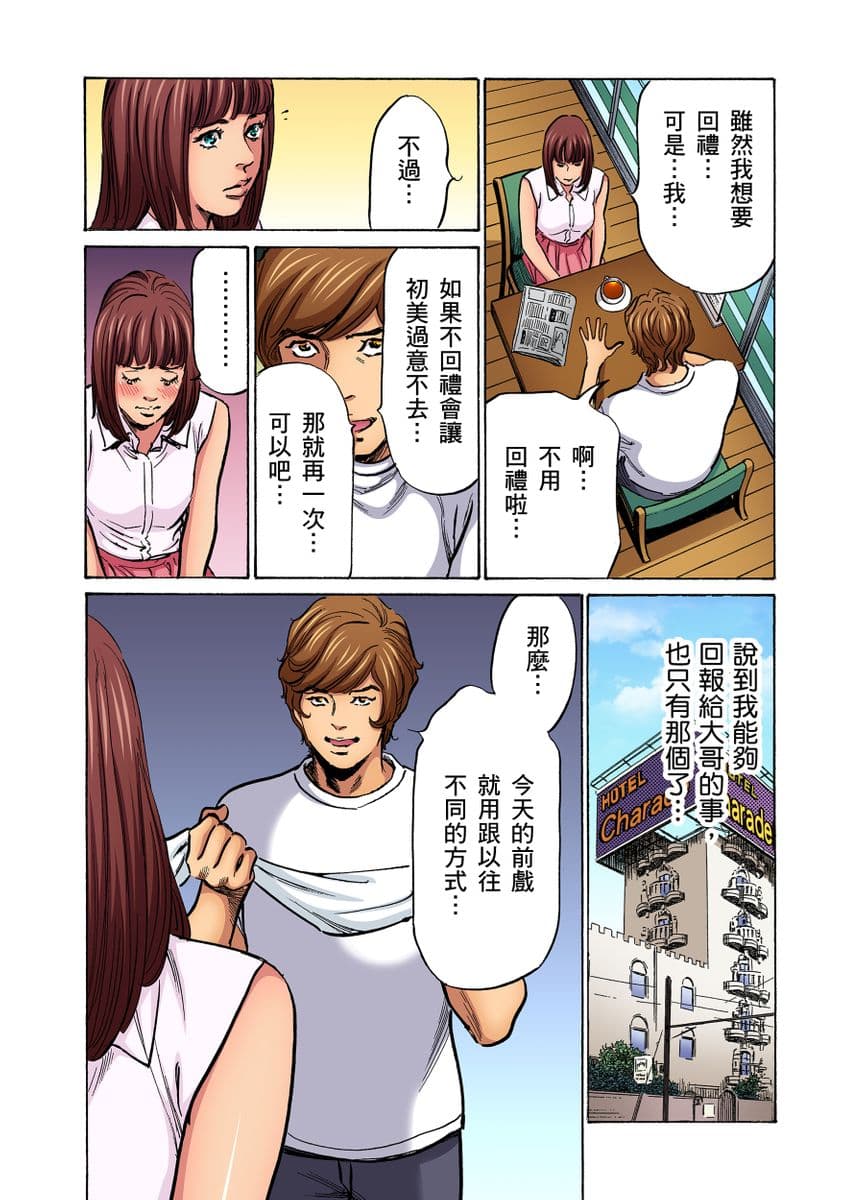 [Hazuki Kaoru] Gikei ni Yobai o Sareta Watashi wa Ikudotonaku Zecchou o Kurikaeshita | 大伯偷偷夜襲我，從此被迫成為性奴隸瘋狂高潮無數次！1-22 [Chinese] page 610