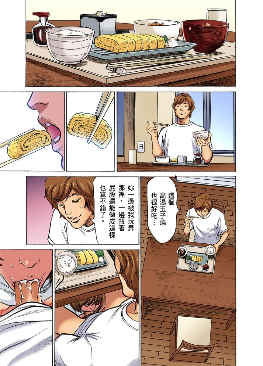 [Hazuki Kaoru] Gikei ni Yobai o Sareta Watashi wa Ikudotonaku Zecchou o Kurikaeshita | 大伯偷偷夜襲我，從此被迫成為性奴隸瘋狂高潮無數次！1-22 [Chinese] page 686