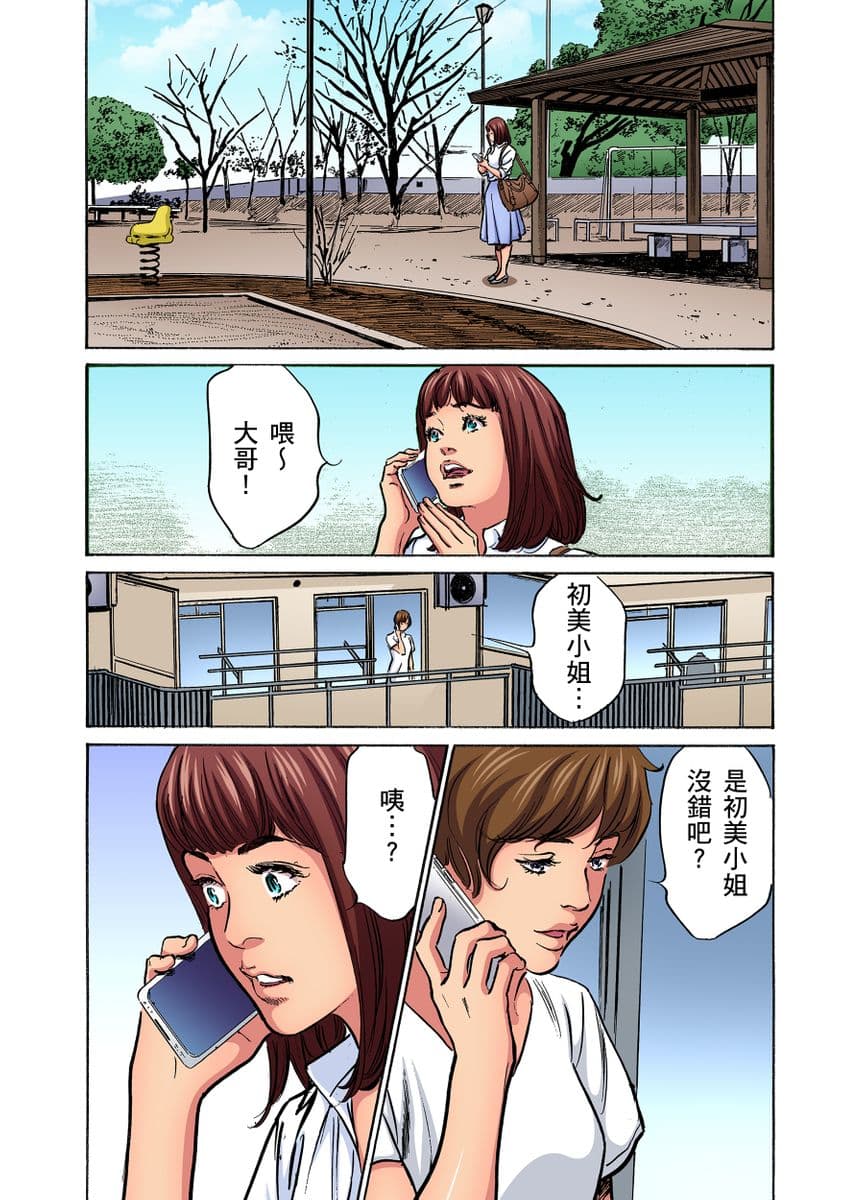 [Hazuki Kaoru] Gikei ni Yobai o Sareta Watashi wa Ikudotonaku Zecchou o Kurikaeshita | 大伯偷偷夜襲我，從此被迫成為性奴隸瘋狂高潮無數次！1-22 [Chinese] page 703