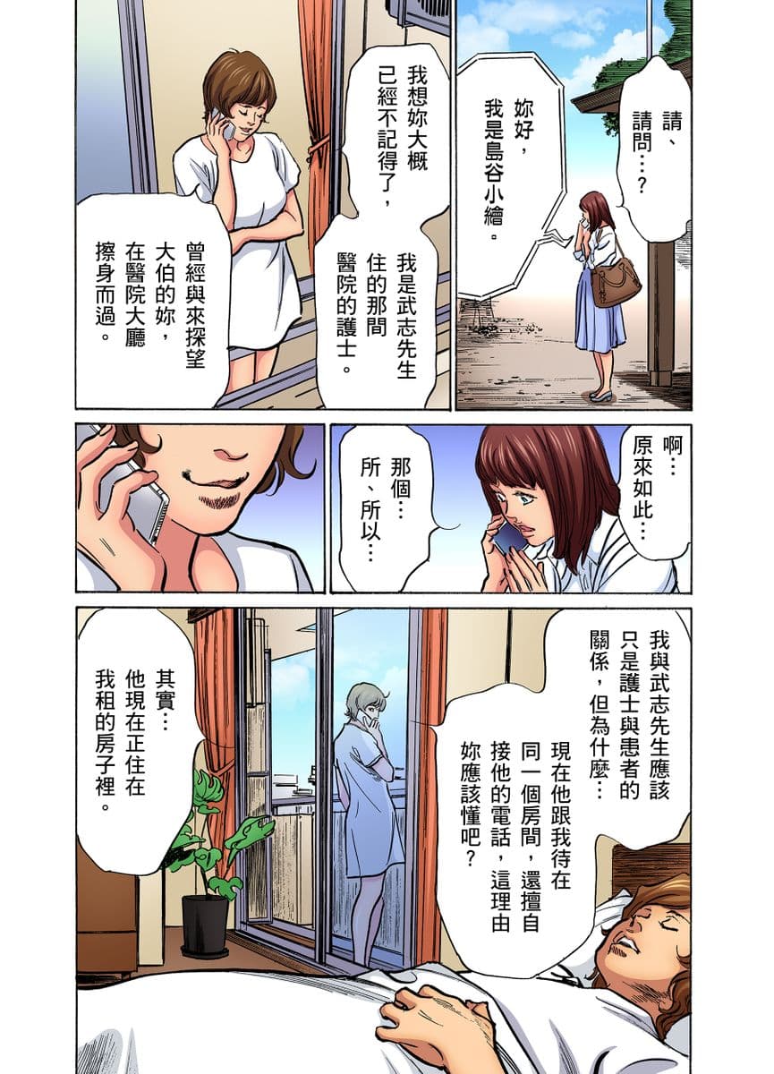[Hazuki Kaoru] Gikei ni Yobai o Sareta Watashi wa Ikudotonaku Zecchou o Kurikaeshita | 大伯偷偷夜襲我，從此被迫成為性奴隸瘋狂高潮無數次！1-22 [Chinese] page 704