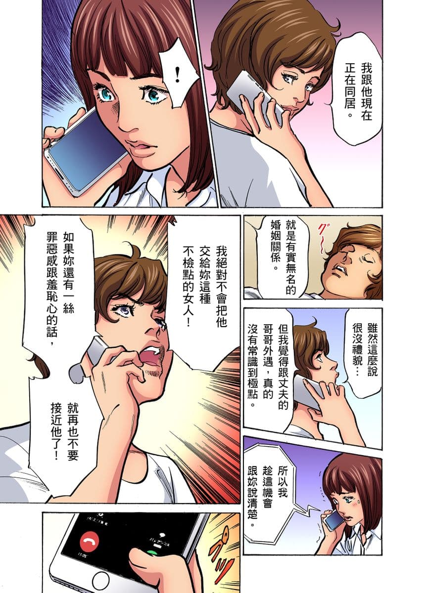 [Hazuki Kaoru] Gikei ni Yobai o Sareta Watashi wa Ikudotonaku Zecchou o Kurikaeshita | 大伯偷偷夜襲我，從此被迫成為性奴隸瘋狂高潮無數次！1-22 [Chinese] page 705