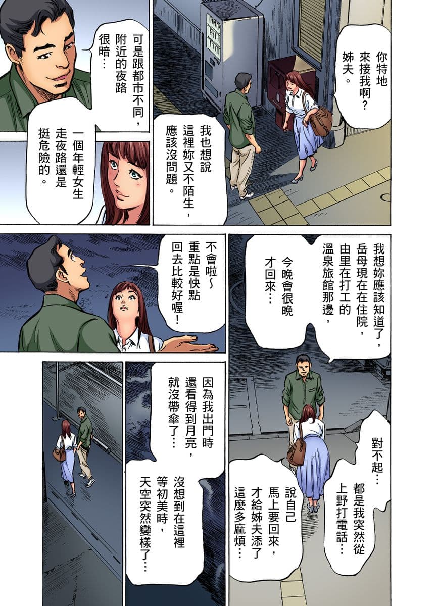 [Hazuki Kaoru] Gikei ni Yobai o Sareta Watashi wa Ikudotonaku Zecchou o Kurikaeshita | 大伯偷偷夜襲我，從此被迫成為性奴隸瘋狂高潮無數次！1-22 [Chinese] page 719