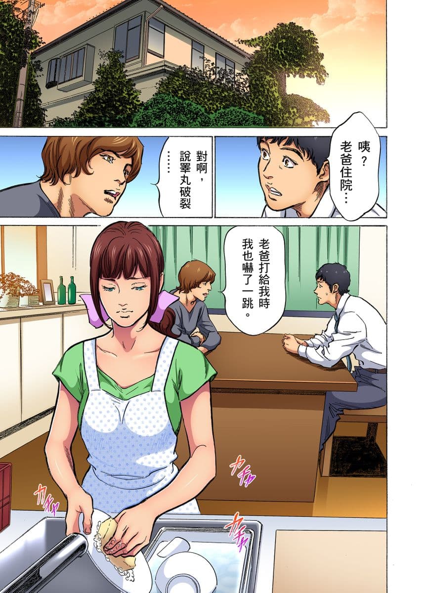 [Hazuki Kaoru] Gikei ni Yobai o Sareta Watashi wa Ikudotonaku Zecchou o Kurikaeshita | 大伯偷偷夜襲我，從此被迫成為性奴隸瘋狂高潮無數次！1-22 [Chinese] page 72