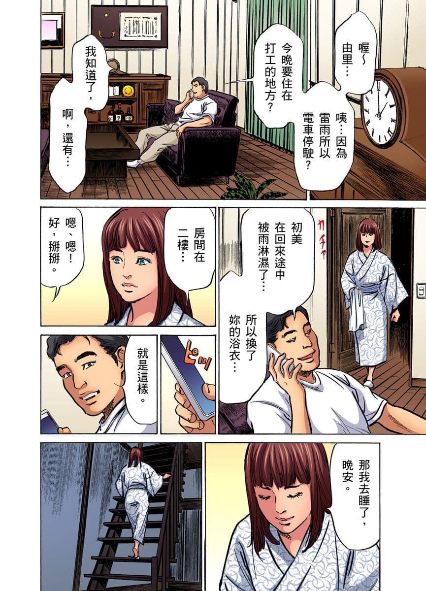 [Hazuki Kaoru] Gikei ni Yobai o Sareta Watashi wa Ikudotonaku Zecchou o Kurikaeshita | 大伯偷偷夜襲我，從此被迫成為性奴隸瘋狂高潮無數次！1-22 [Chinese] page 724