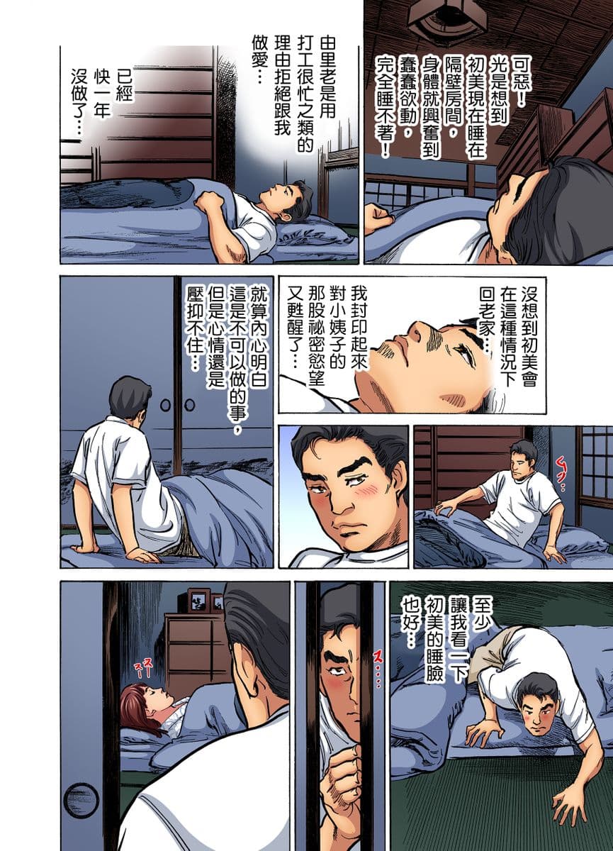[Hazuki Kaoru] Gikei ni Yobai o Sareta Watashi wa Ikudotonaku Zecchou o Kurikaeshita | 大伯偷偷夜襲我，從此被迫成為性奴隸瘋狂高潮無數次！1-22 [Chinese] page 726