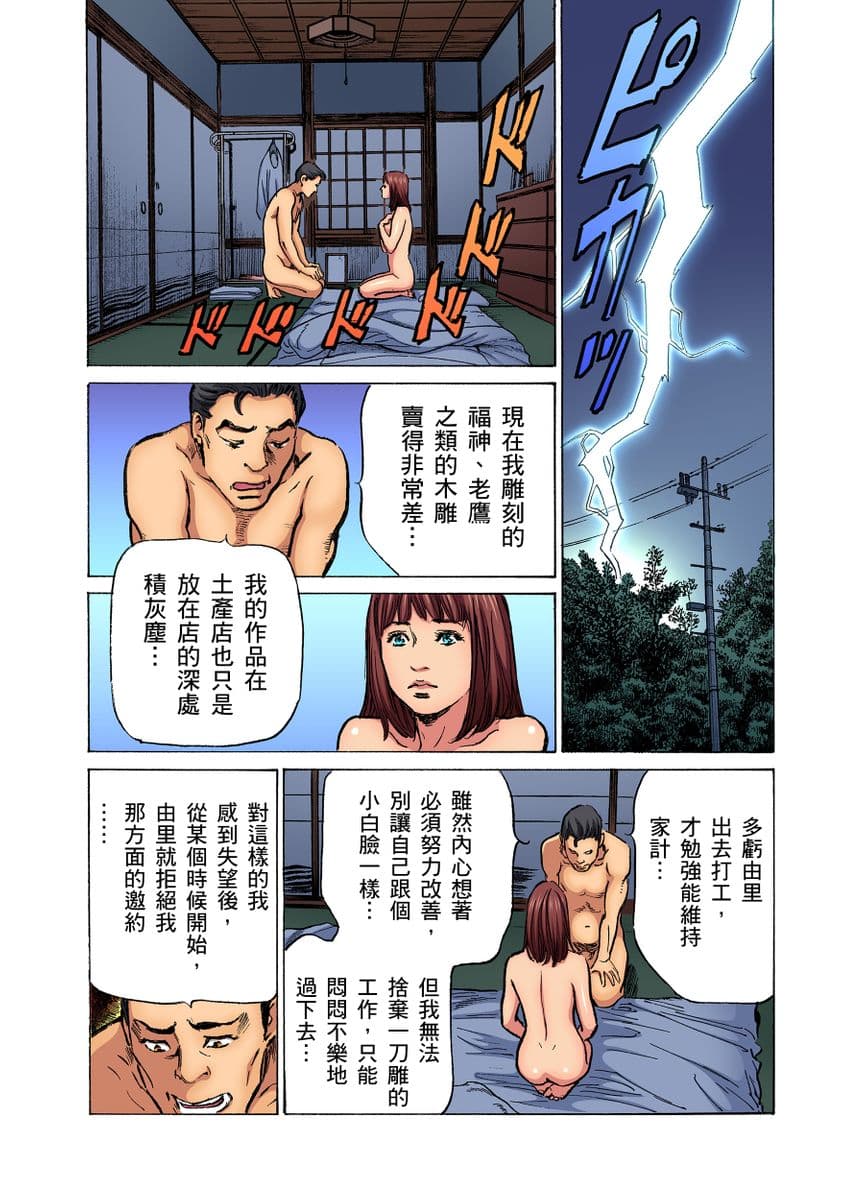 [Hazuki Kaoru] Gikei ni Yobai o Sareta Watashi wa Ikudotonaku Zecchou o Kurikaeshita | 大伯偷偷夜襲我，從此被迫成為性奴隸瘋狂高潮無數次！1-22 [Chinese] page 753