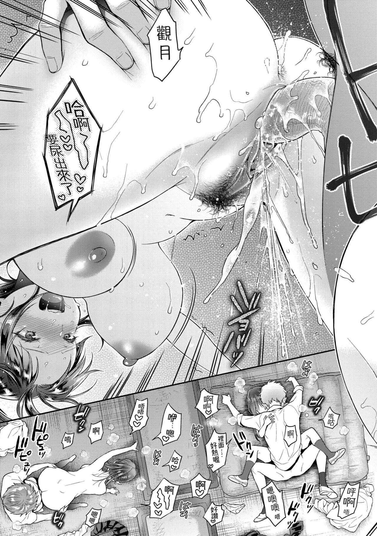 [Karube Guri] Ima... Shitai no. | 我現在...就想做。 [Chinese] [Decensored] [Digital] page 107