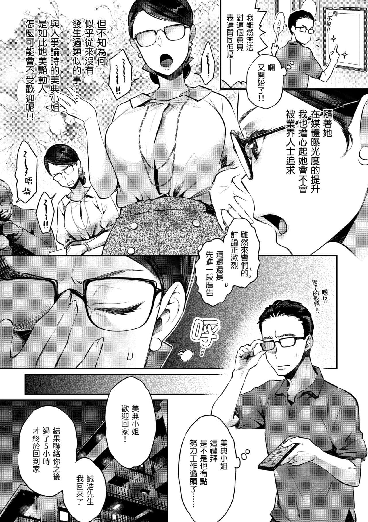 [Karube Guri] Ima... Shitai no. | 我現在...就想做。 [Chinese] [Decensored] [Digital] page 125