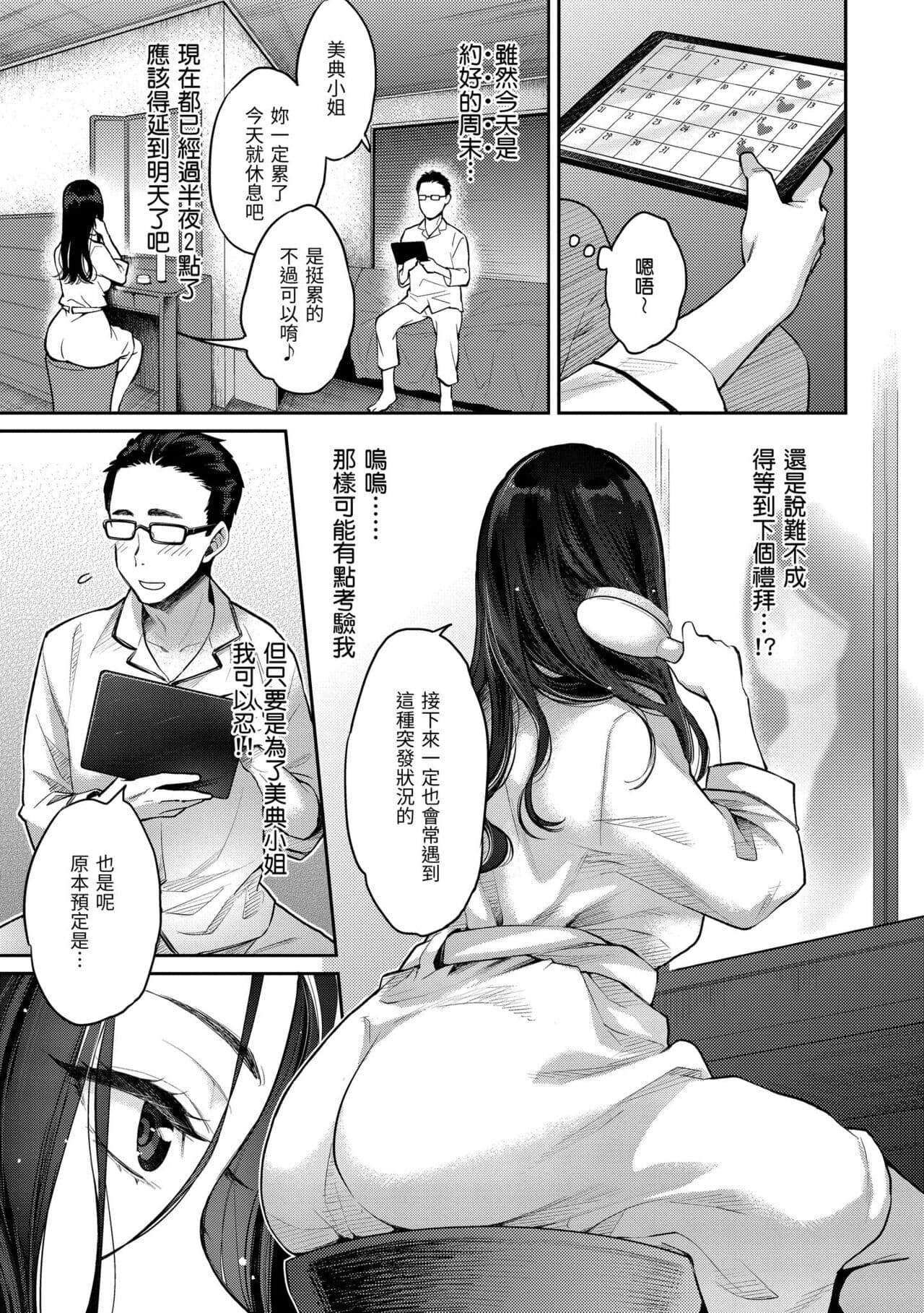 [Karube Guri] Ima... Shitai no. | 我現在...就想做。 [Chinese] [Decensored] [Digital] page 127