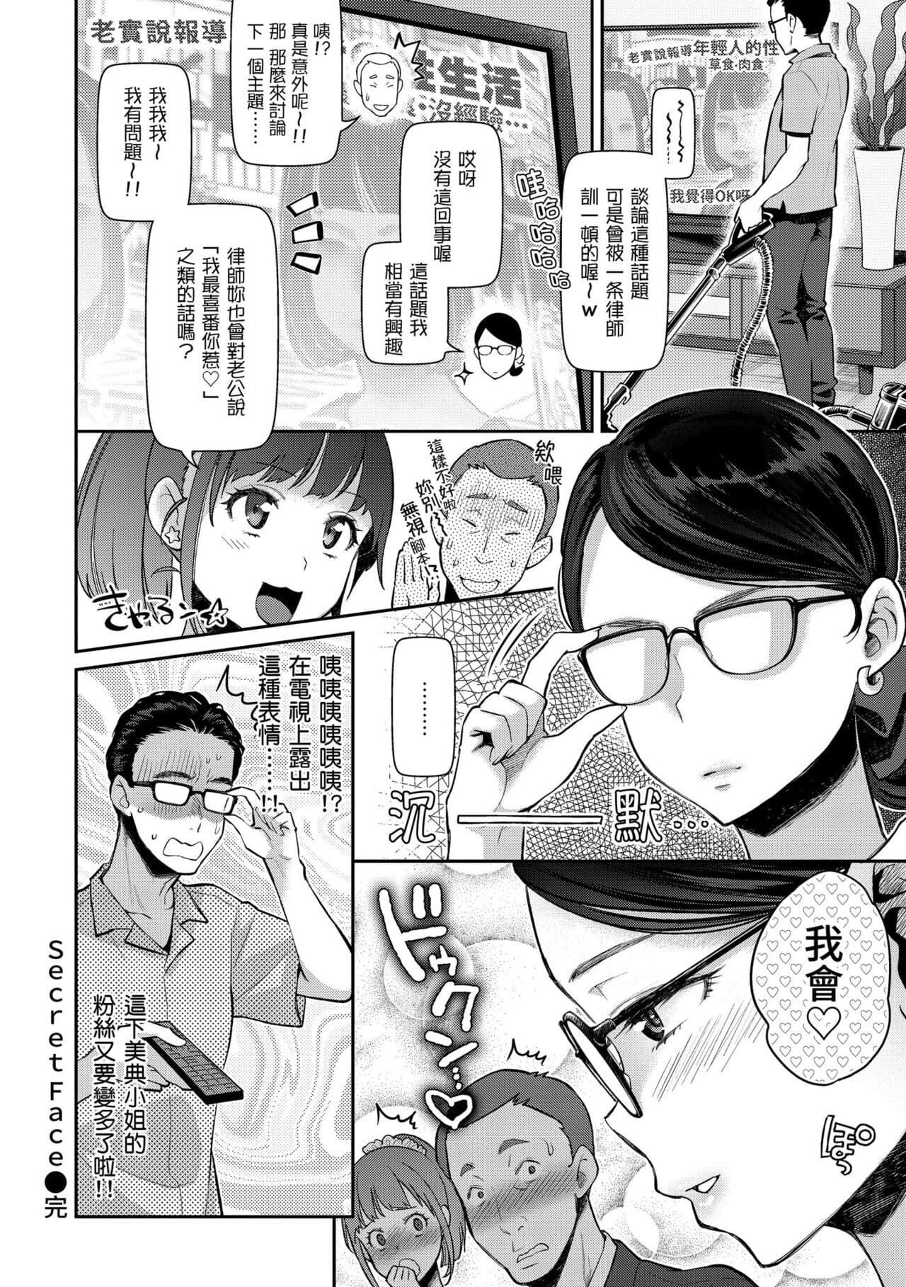 [Karube Guri] Ima... Shitai no. | 我現在...就想做。 [Chinese] [Decensored] [Digital] page 148