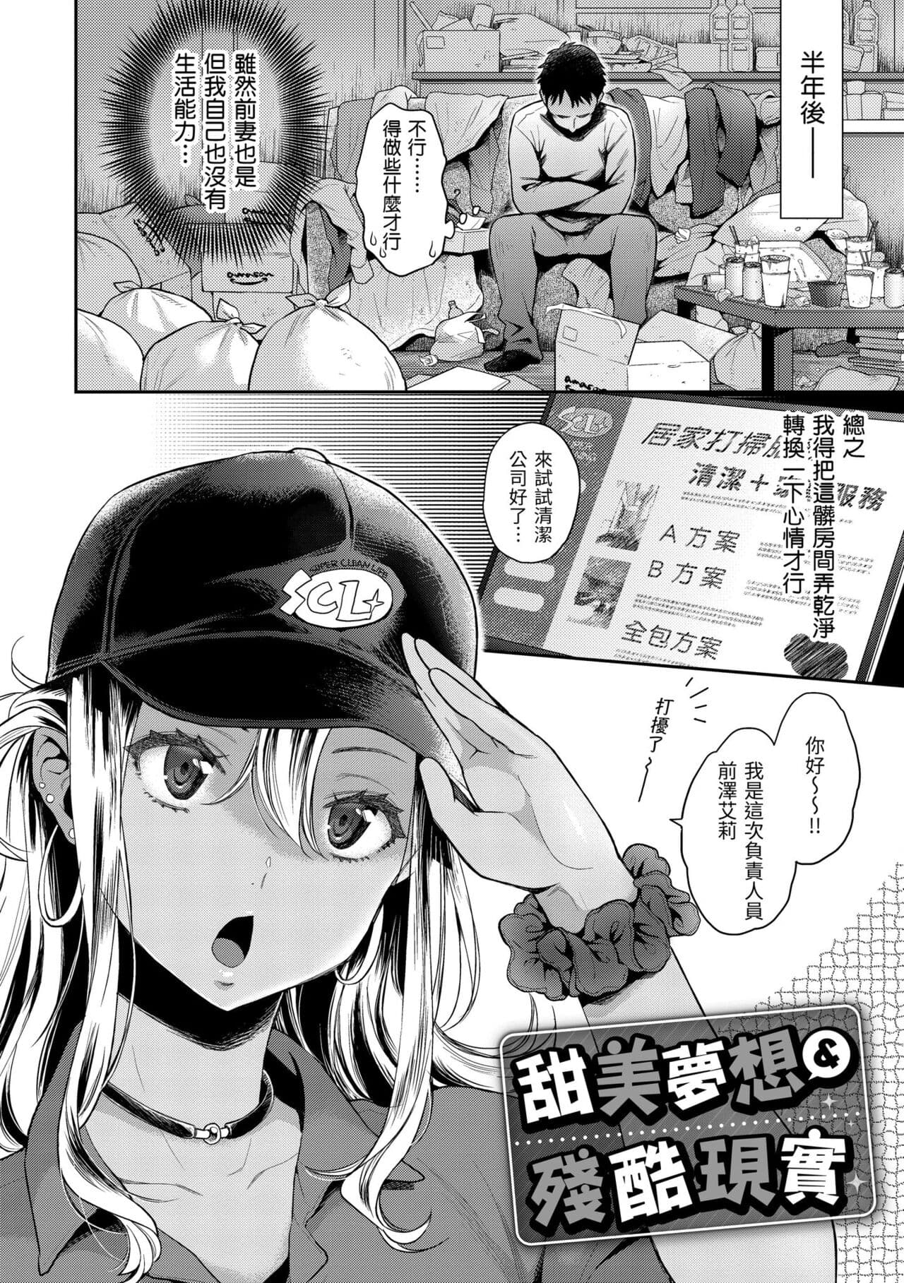 [Karube Guri] Ima... Shitai no. | 我現在...就想做。 [Chinese] [Decensored] [Digital] page 162
