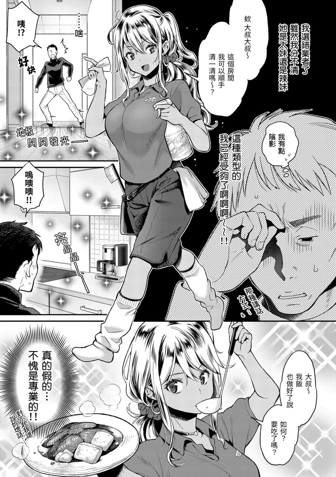 [Karube Guri] Ima... Shitai no. | 我現在...就想做。 [Chinese] [Decensored] [Digital] page 163