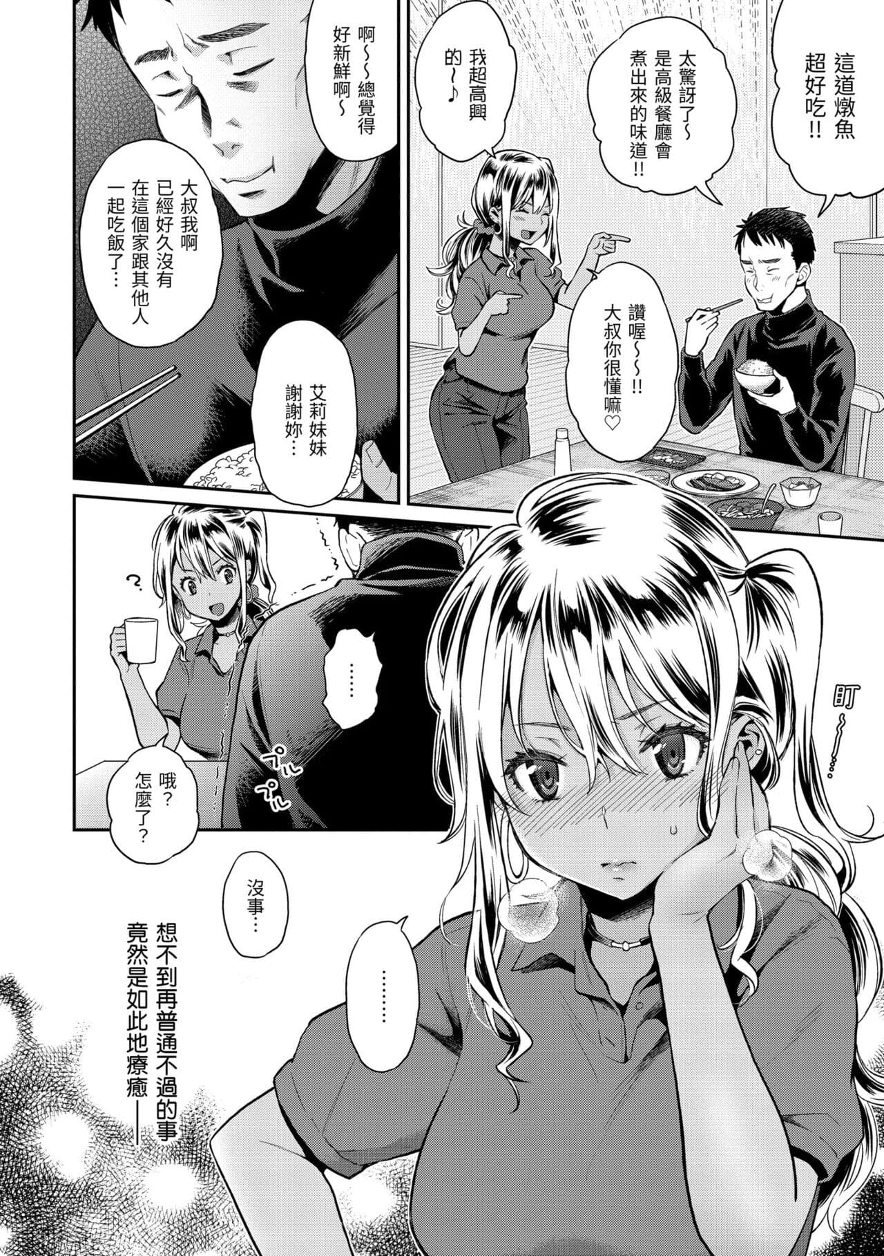 [Karube Guri] Ima... Shitai no. | 我現在...就想做。 [Chinese] [Decensored] [Digital] page 164